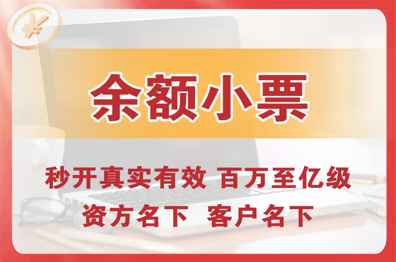 萝岗余额小票